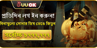 সোনার ডিম অফার 🥚 promotion